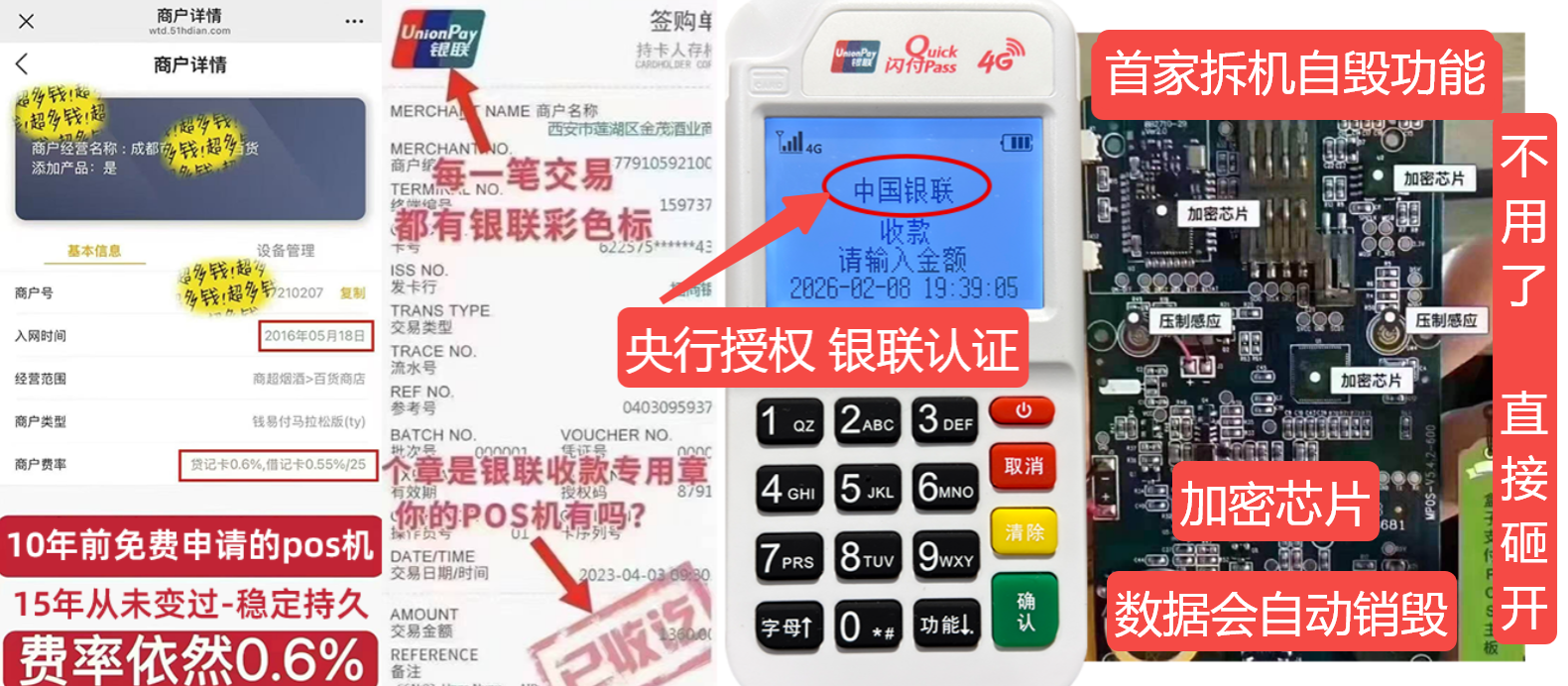 红岗pos机办理联系方式