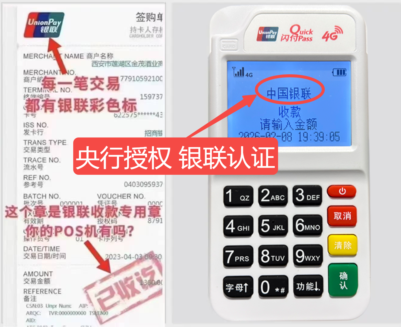 红岗揭秘高费率陷阱，选择费率稳定且支持秒到账的免费POS机