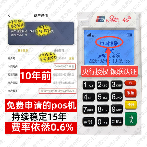 红岗正规POS机认证免费领取，秒到账费率低至0.38%，商户必看福利揭秘